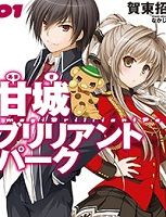 Amagi Brilliant Park