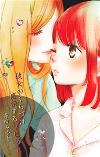 Kanojo no Kuchidzuke Kansensuru Libido