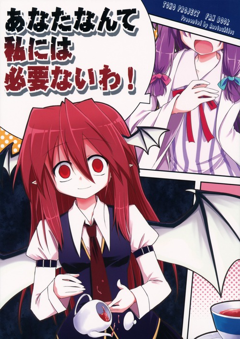 Touhou - I Have No Need For Someone Like You! (Doujinshi)