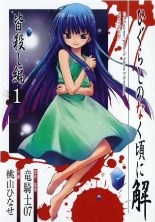 Higurashi no Naku Koro ni Kai - Minagoroshi-hen